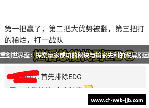 重剑世界盃：探索赢家成功的秘诀与输家失利的深层原因