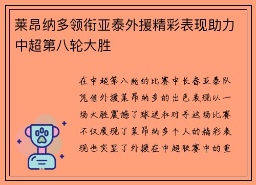 莱昂纳多领衔亚泰外援精彩表现助力中超第八轮大胜 莱昂纳多领衔亚泰外援精彩表现助力中超第八轮大胜