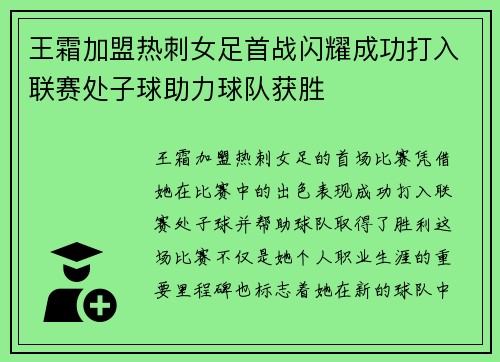 王霜加盟热刺女足首战闪耀成功打入联赛处子球助力球队获胜