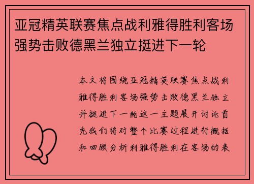 亚冠精英联赛焦点战利雅得胜利客场强势击败德黑兰独立挺进下一轮