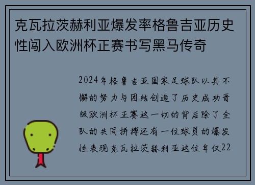 克瓦拉茨赫利亚爆发率格鲁吉亚历史性闯入欧洲杯正赛书写黑马传奇