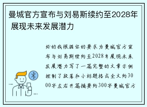 曼城官方宣布与刘易斯续约至2028年 展现未来发展潜力