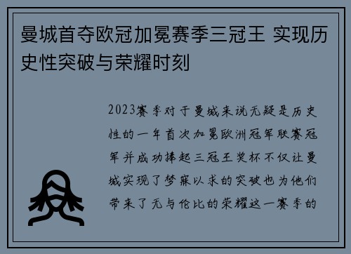 曼城首夺欧冠加冕赛季三冠王 实现历史性突破与荣耀时刻