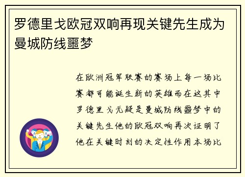 罗德里戈欧冠双响再现关键先生成为曼城防线噩梦 罗德里戈欧冠双响再现关键先生成为曼城防线噩梦