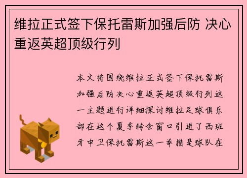 维拉正式签下保托雷斯加强后防 决心重返英超顶级行列 维拉正式签下保托雷斯加强后防 决心重返英超顶级行列