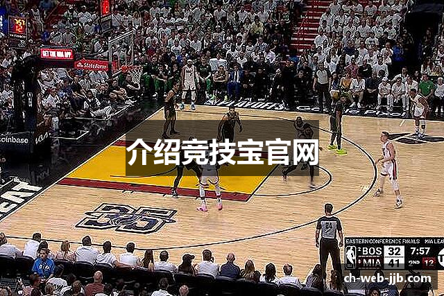 介绍竞技宝官网